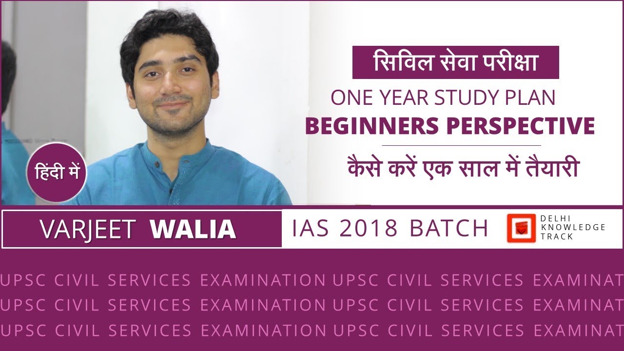 UPSC | One Year Study Plan To Prepare For Civil Services Exam | By Varjeet Walia | AIR 21 CSE 2017