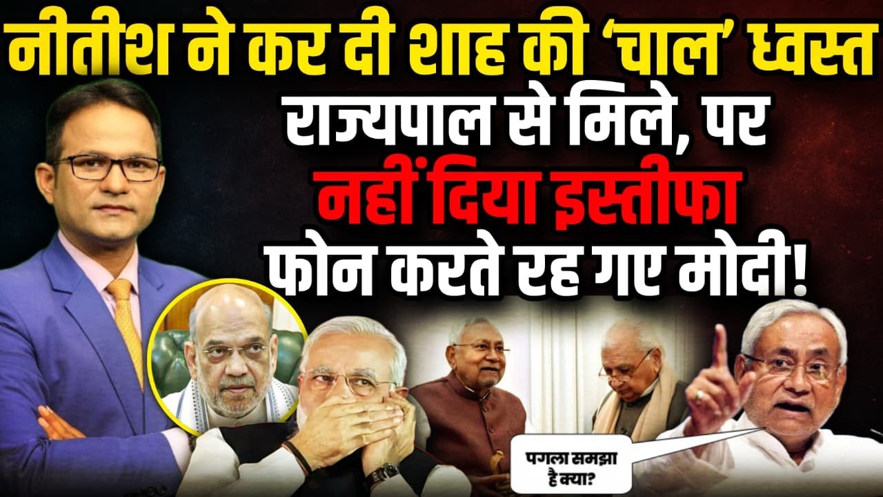 Bihar Election Result 2025  | Rahul Gandhi | Nitish Kumar | Tejashwi | The Rajneeti | Bihar CM