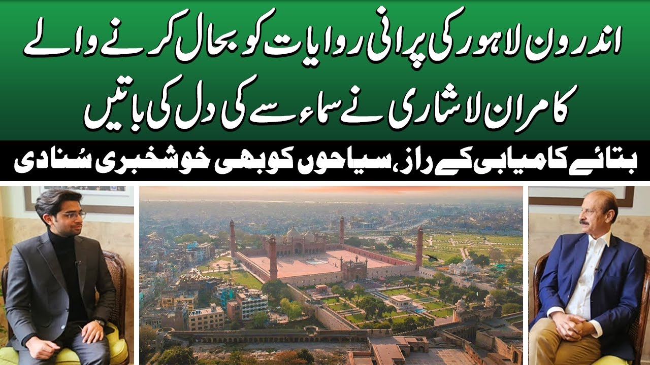 Exclusive Interview Of DG Walled City Lahore Kamran Lashari | Androon Lahore | Samaa News
