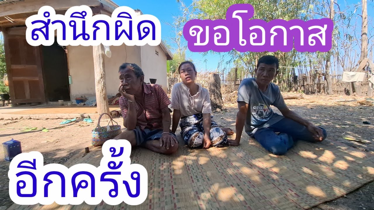 ยกมือขอโอกาสยอมเปลี่ยนแปลงตัวเองทังสองคน✌️😥🙏#แม่น้องรุ่งบ้านนา#16/2/26