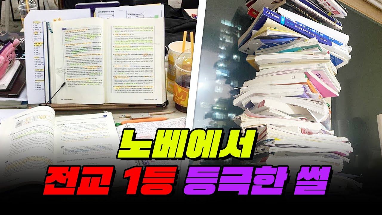 공부 자극 개쩌는 K-학생 성적 상승 썰 | 입시덕후