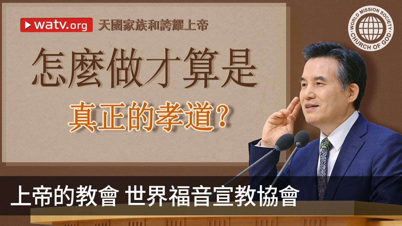 天國家族和誇耀上帝【安商洪, 母親上帝, 天上母親】