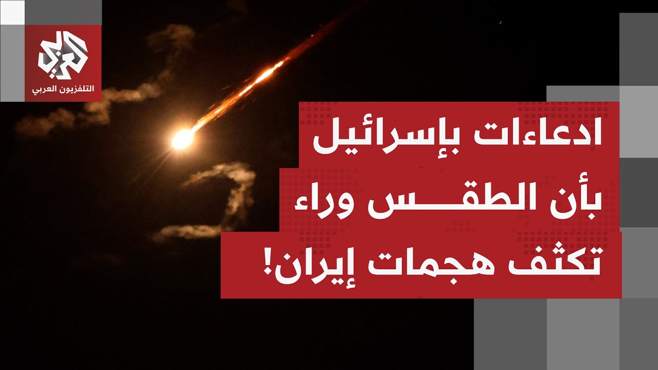 ماذا خلف تصعيد إيران لاستهدافاتها بالصواريخ لأنحاء إسرائيل؟