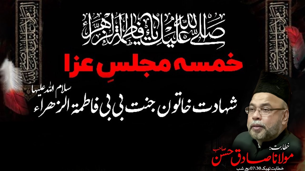 Khamsa Majlis 3 | Maulana Sadiq Hasan Saheb | Bhojani Hall | CWO PCN