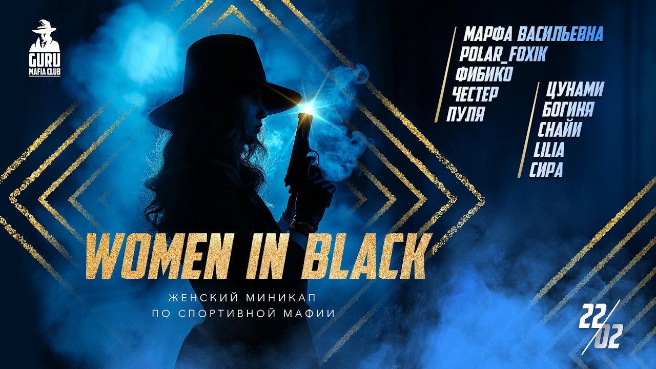 🖤WOMEN IN BLACK🖤