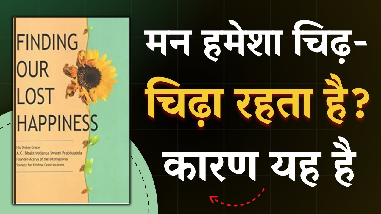 सब कुछ होते हुए भी खुश क्यों नहीं हो? | Finding Our Lost Happiness | Hindi Audiobook