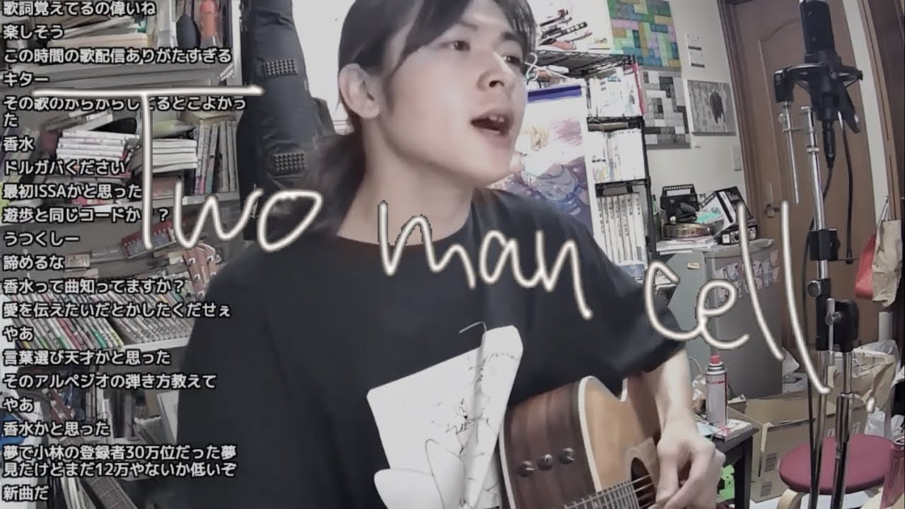 Two man cell. / Is-sa feat.小林私 (Acoustic Ver.)【2021/06/06】