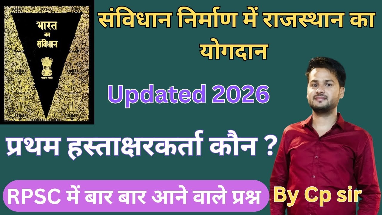 संविधान निर्माण में राजस्थान का योगदान।।राजस्थान अध्ययन कक्षा - 7 अध्याय 9 पर चर्चा।। RPSC PYQ।। 