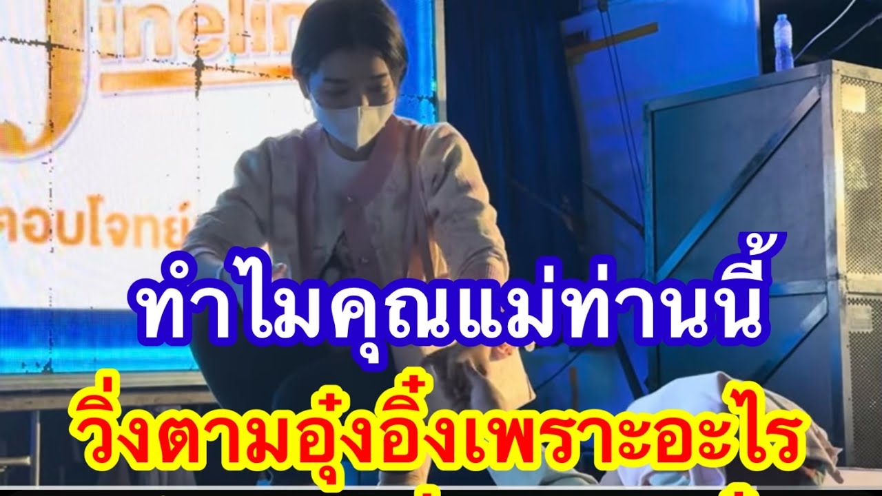 ทำไมคุณแม่ท่านนี้ จึงต้องวิ่งตามอุ๋งอิ๋ง #อุ๋งอิ๋งเพชรบ้านแพง 