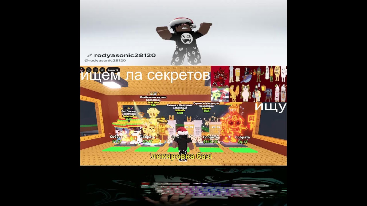 пвпшимся трейдимся общаемся в Steal a Brainrot | SaB