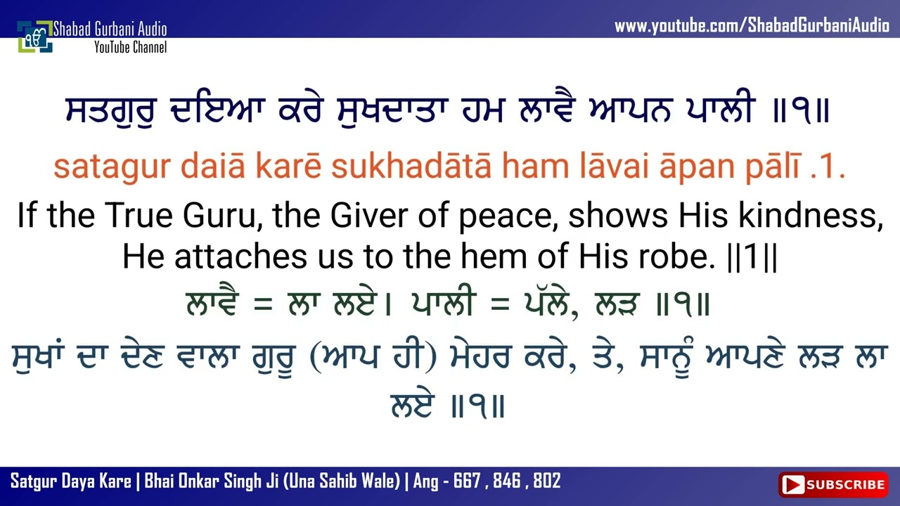 Satgur Daya Kare | Bhai Onkar Singh Ji (Una Sahib Wale) | Punjabi , English Lyrics & Meaning | 4k 60