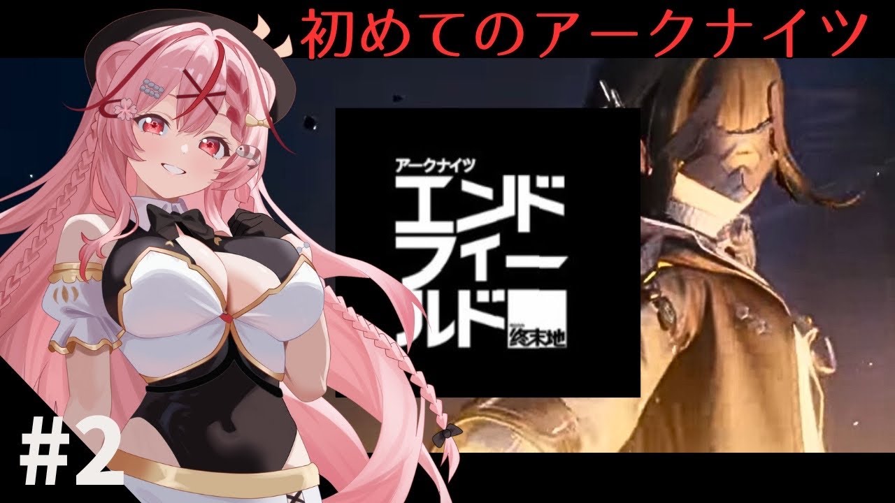 【アークナイツ：エンドフィールド】ストーリー続きから！【 #桜結こえび #こえびの巣穴】 #vtuber