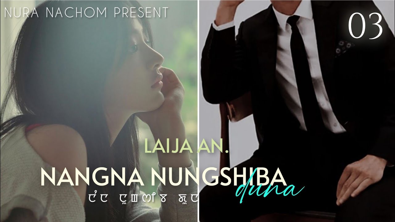 NANGNA NUNGSHIBA DUNA (3) | Anupama | Laija An.