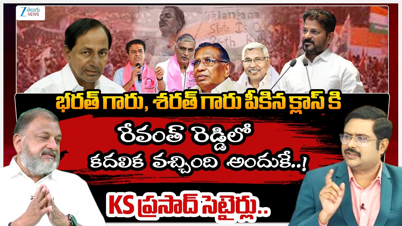 KS Prasad Praises Editor Bharath |భరత్ గారు,శరత్ గారు పీకిన క్లాస్ కి రేవంత్ రెడ్డిలో కదలిక వచ్చింది