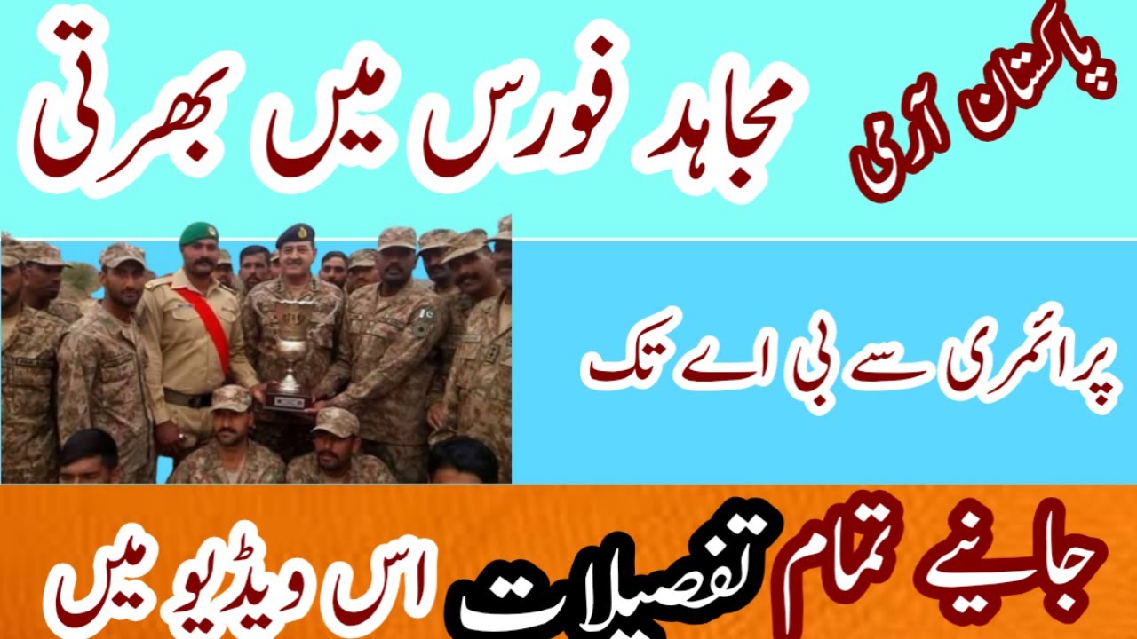 #pakarmyjobs #jobs2020 pakistan army jobs 2020