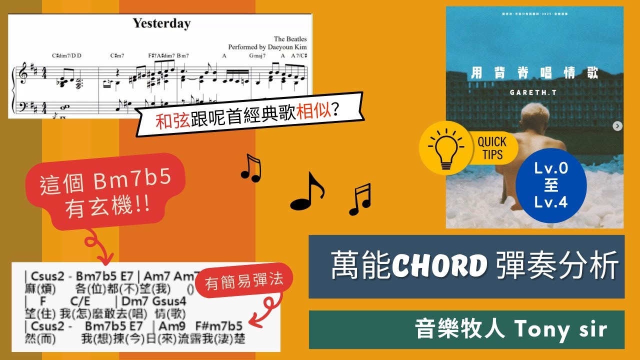 【彈奏分析】用背脊唱情歌 // 呢組和弦令首歌聽落咁慘//似足一首經典60年代歌曲
