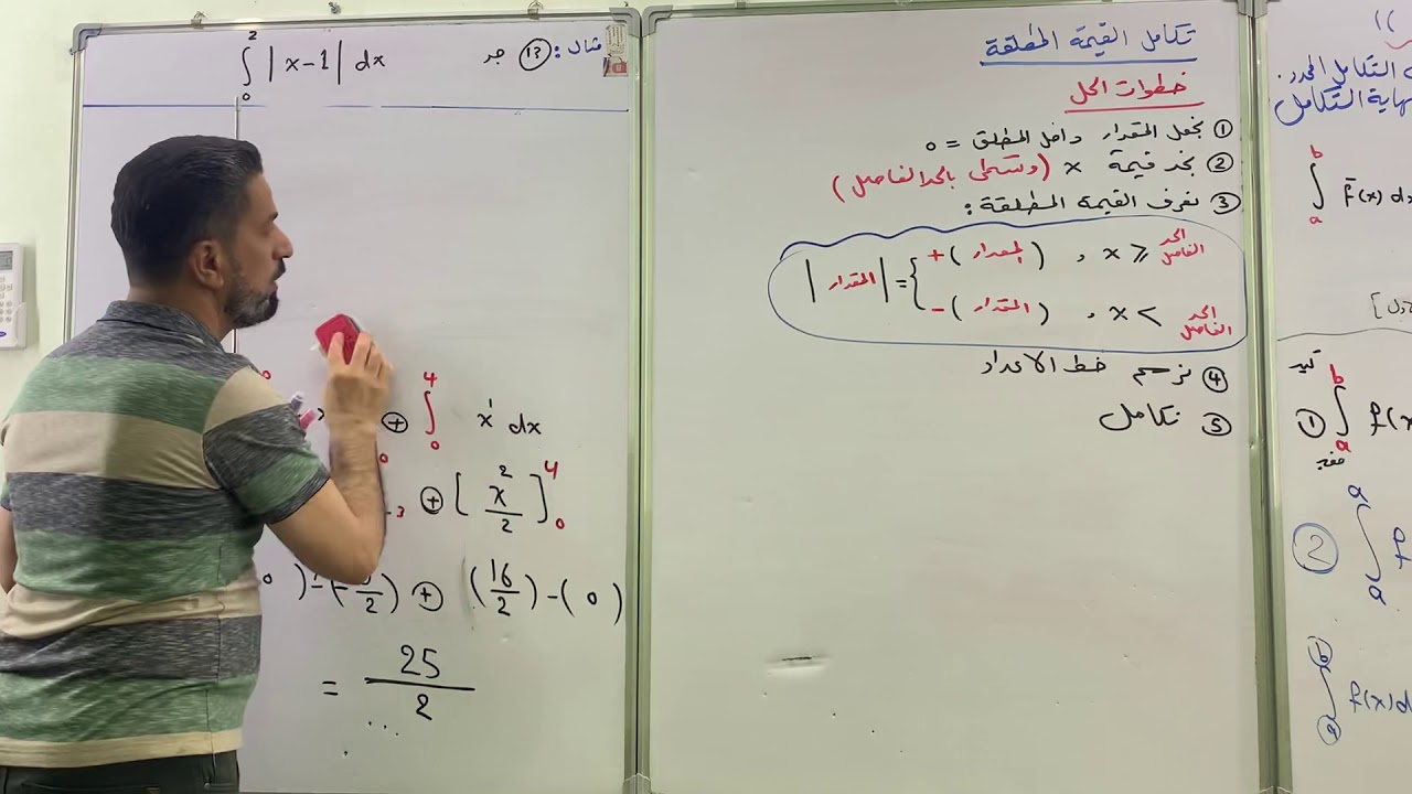 التكامل المحدد ( القيمة المطلقة ) ج6