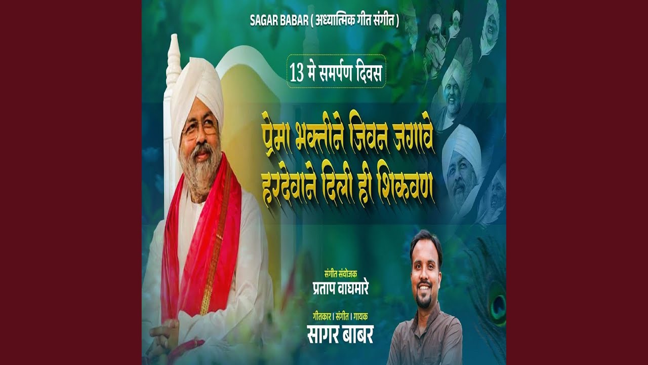 Prema Bhaktine Jivan Jagave Hardevane Dili Hi Shikvan
