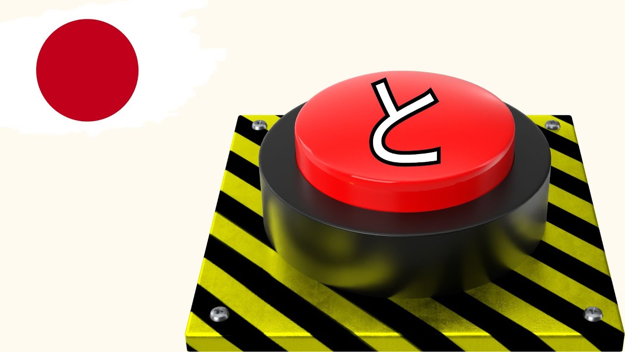 Le&ccedil;on 68 : Conditionnel en と