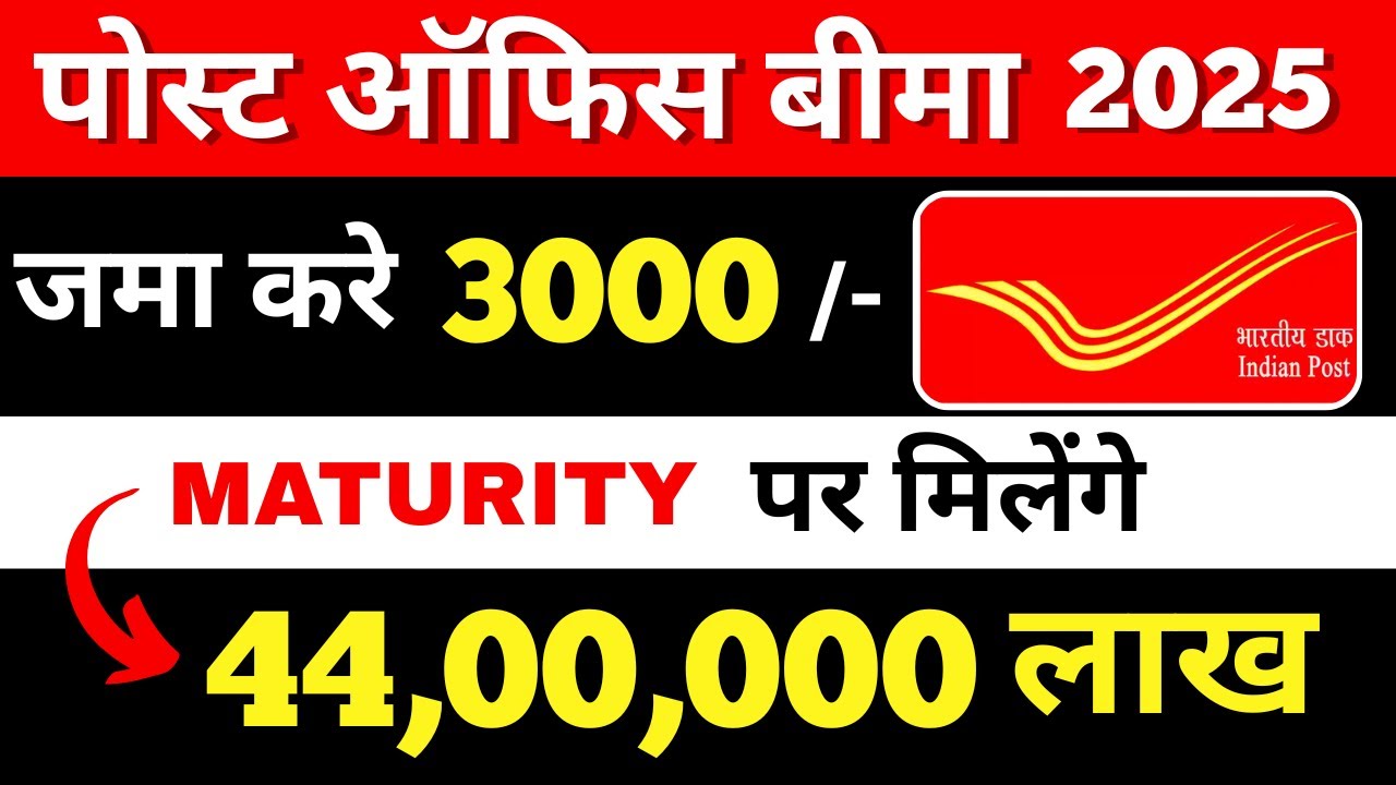 Postal life insurance policy | PLI Scheme 2025 | डाक जीवन बीमा | Pli scheme in hindi |Life Insurance