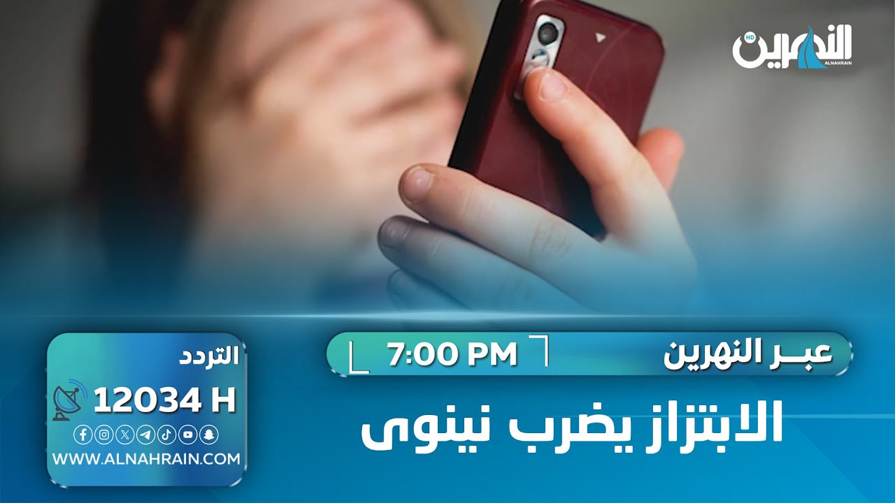 الابتزاز يضرب نينوى