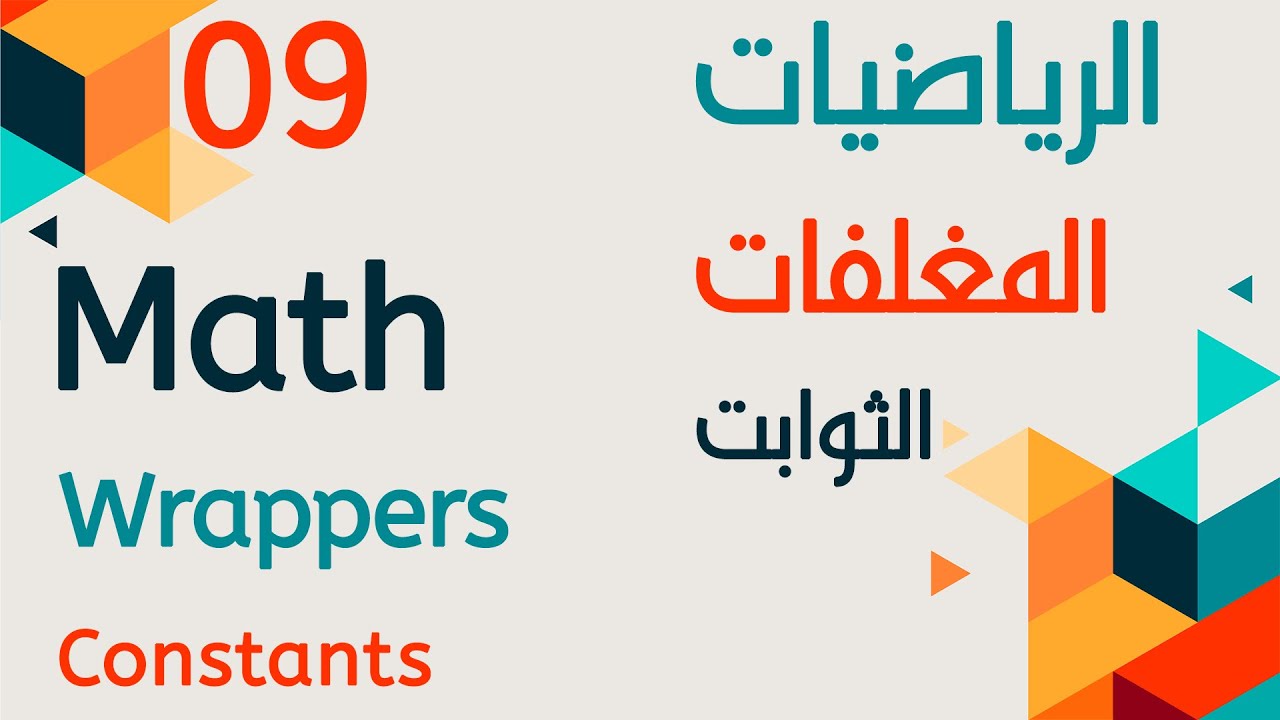 أساسيات برمجة 09 Programming Basics 09