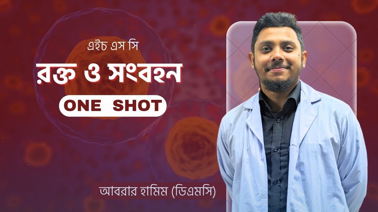 Biology রক্ত | One Shot Revision | HSC Suggestion | Abrar Hamim
