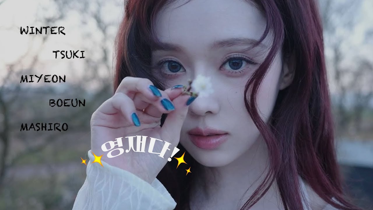 ASMR 영재 여돌 모음 | 윈터 츠키 미연 보은 시로 🎧