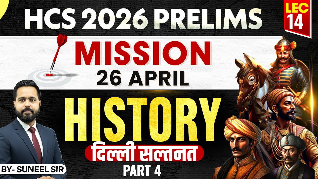 HCS 2026 Prelims History | Delhi Sultanate ( दिल्ली सल्तनत ) -04 | By Suneel Sir | Haryana StudyIQ