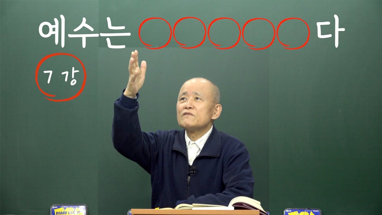 [도마복음 #07] 내가 타임슬립으로 이천년전 갈릴리에 간다면, 진짜 예수가 있느냐? 없느냐? 과연 예수는 어떤 사람이냐? [도올김용옥]