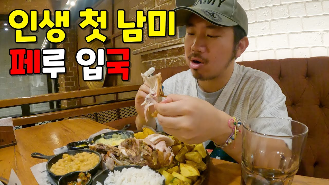 남미는 정말 위험할까 두근두근 첫 남미 여행 [페루 1]