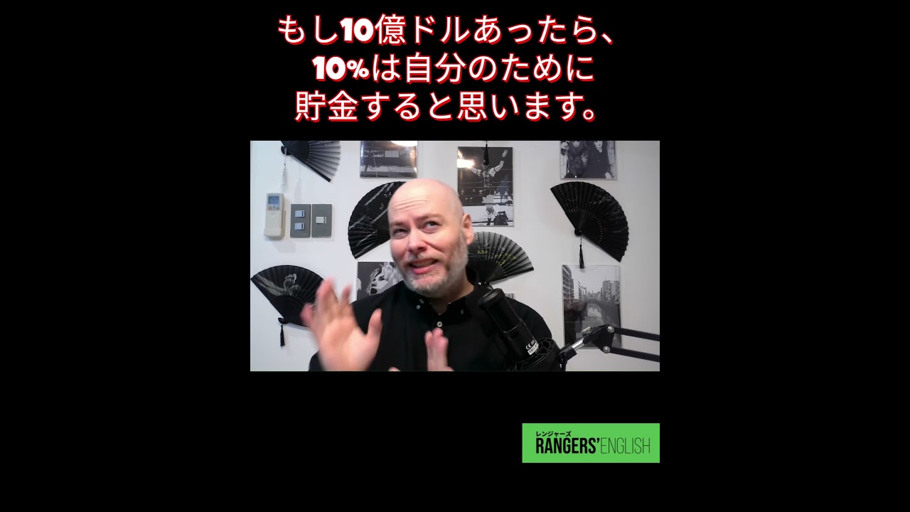 アイスブレーカー 18: Billion Dollars?      #英会話 #英語 #english #英語学習 #オンライン英会話 #英語勉強垢