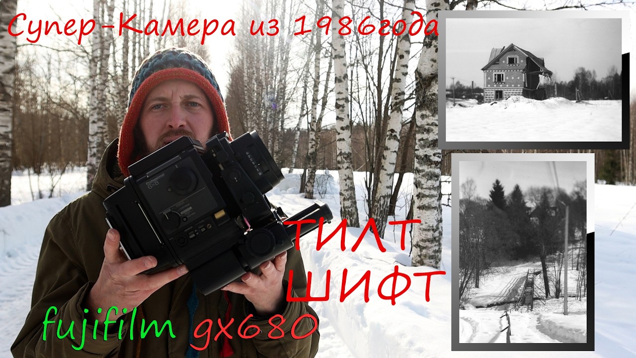 Уникальная редкая камера которую я когда-либо видел - Fujifilm GX680