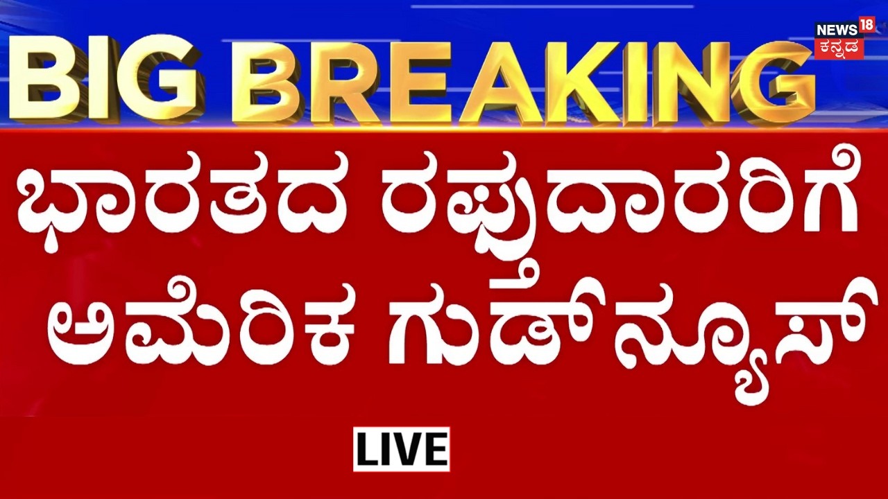 LIVE: Donald Trump Lifts 25% Tariff On India Over Russian Oil Imports | PM Modi | ಸುಂಕ ಕಡಿತ | N18G