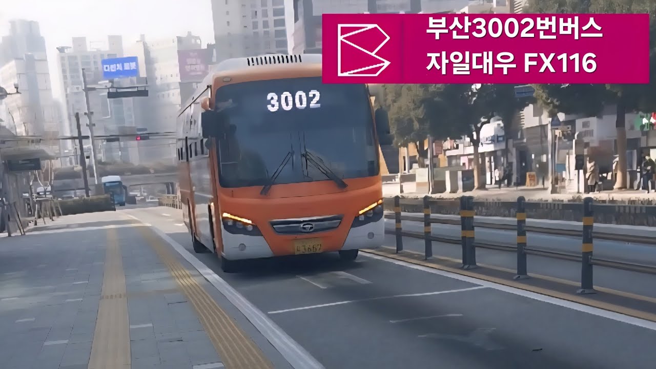 부산3002번버스 태영버스 3657호 18년식 (자일대우FX116 하모니NGV)[명호초등학교~강서공영차고지]구간 주행영상 #버스정류장 #부산버스 #자일대우버스 #좌석버스 #주행영상