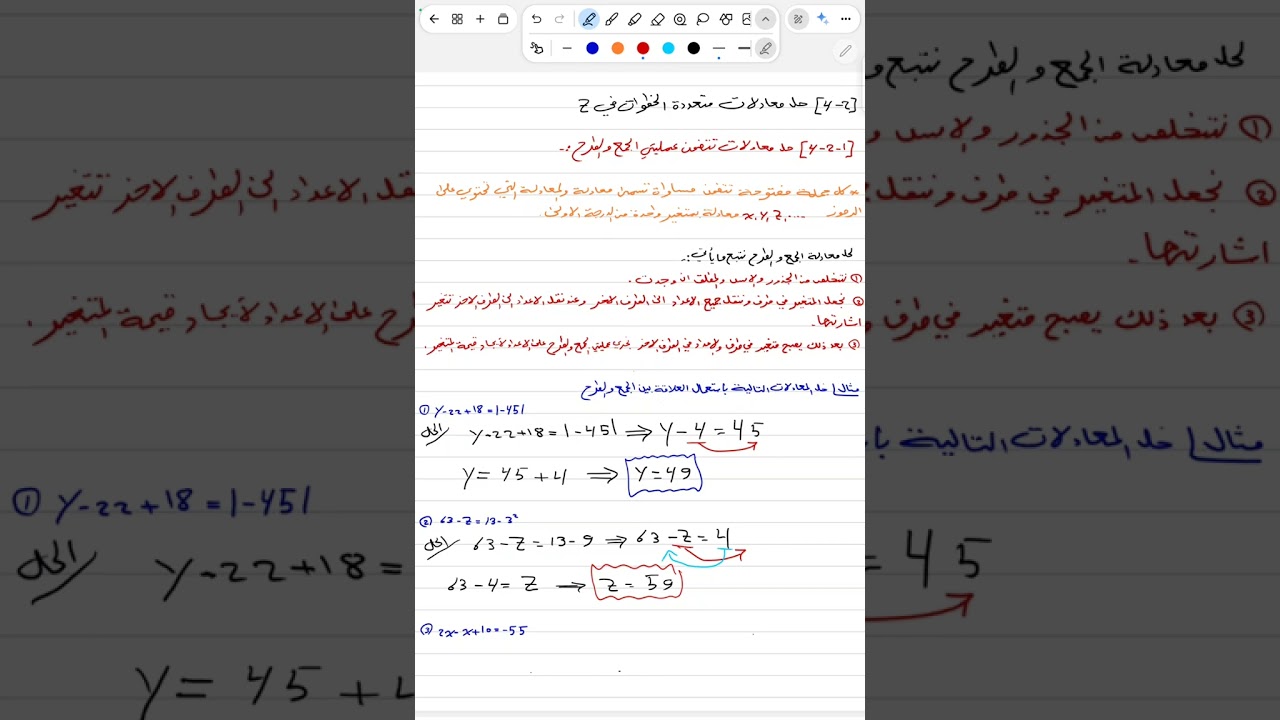 حل معادلات تتضمن عمليتي الجمع والطرح في Z / الفصل الرابع/ رياضيات الاول متوسط/المحاضرة 3/ احمد كامل 