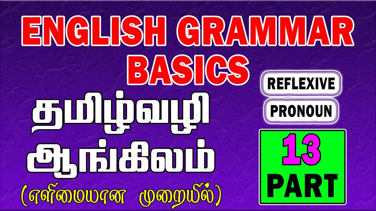 தமிழ் வழி ஆங்கிலம் | English Grammar Lessons For Beginners In Tamil | How to learn English | Part_13