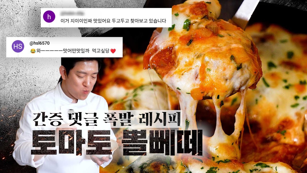 재요청 폭주로 다시 한 번 갑니다, 업그레이드된 홈파티 메뉴 끝판왕 🔥 삼성 키친 토마토 뽈뻬떼 #키친보스