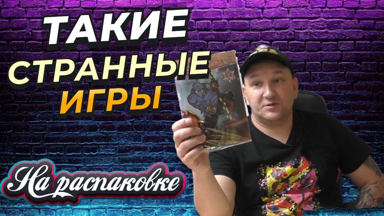 Игры и журналы — раскрываем секреты! На распаковке январь 2026г.