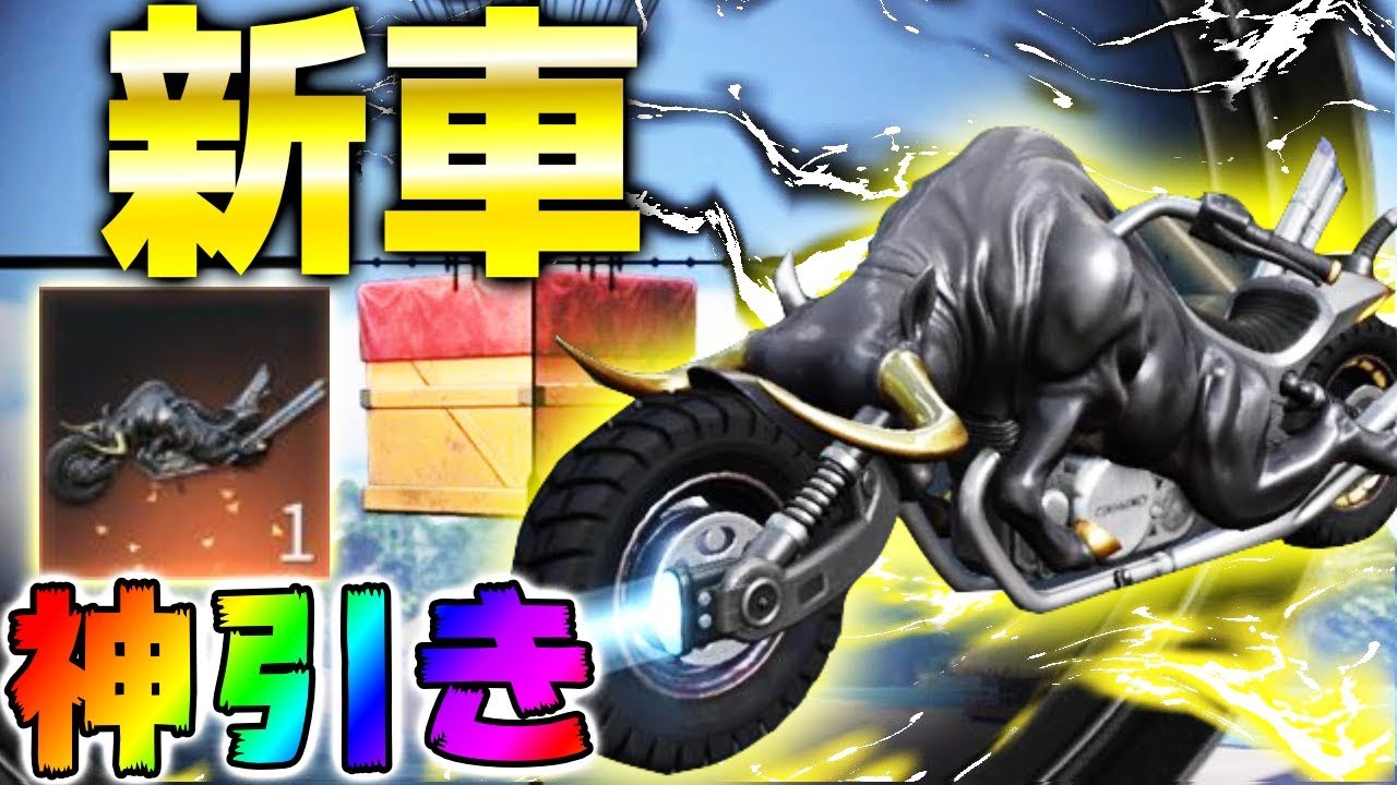 【荒野行動】最新アプデで追加の新車