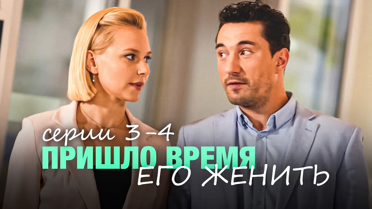 В ЖИЗНЬ ЛОВЕЛАСА ПРИШЕЛ ДЕНЬ КОТОРЫЙ ПОЛНОСТЬЮ ИЗМЕНИЛ ЕГО ЖИЗНЬ. СЕРИЯ 3-4