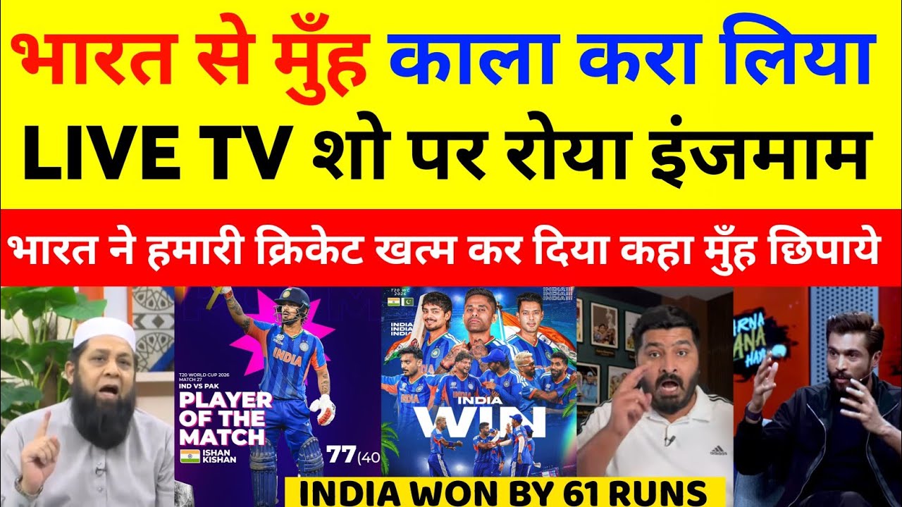 Inzamam Ul haq Angry On Ind To Beat Pak In Colombo | T20 World Cup 2026 Ind vs Pak | Pak React