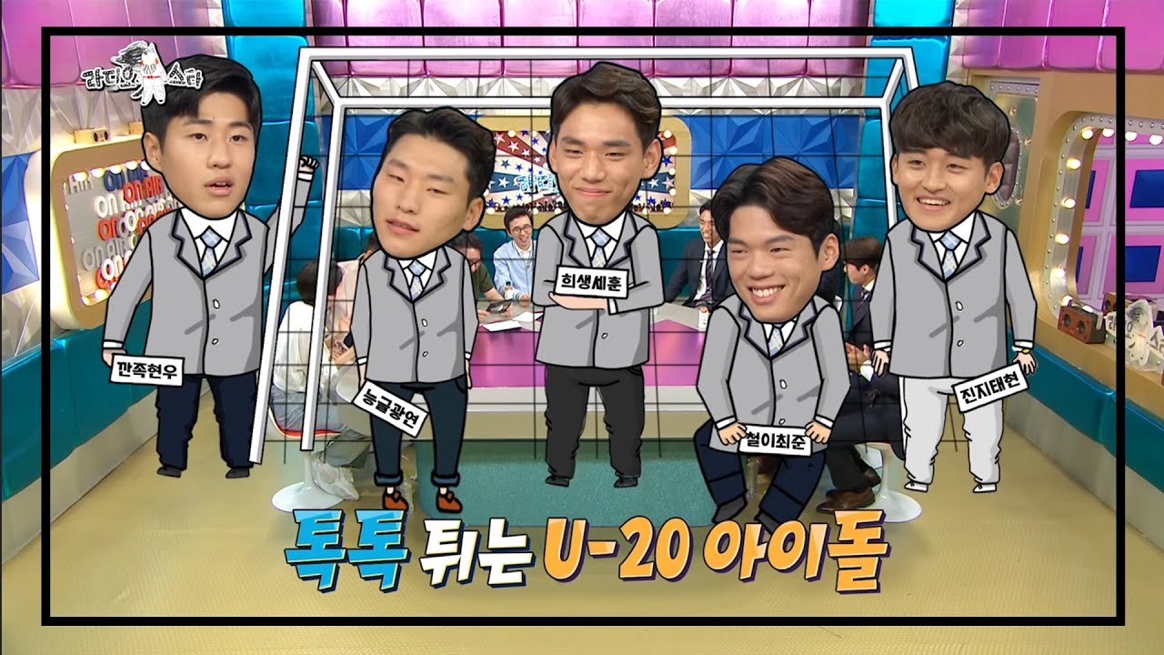 [#라디오스타]U 20 비하인드 에피소드 모음 #RadioSTar #TVPP스페셜