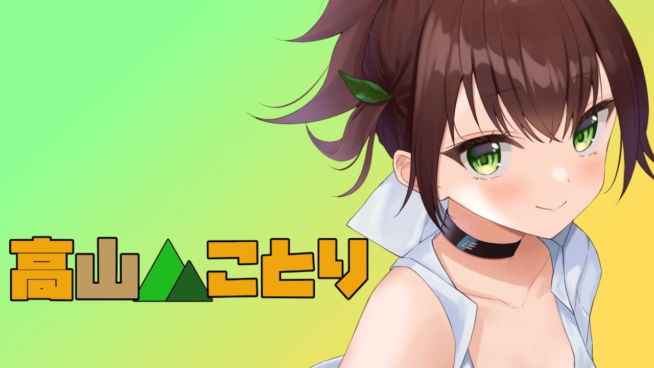 【モンスターハンターXX とか】ゲーム楽しいよね【高山ことり】