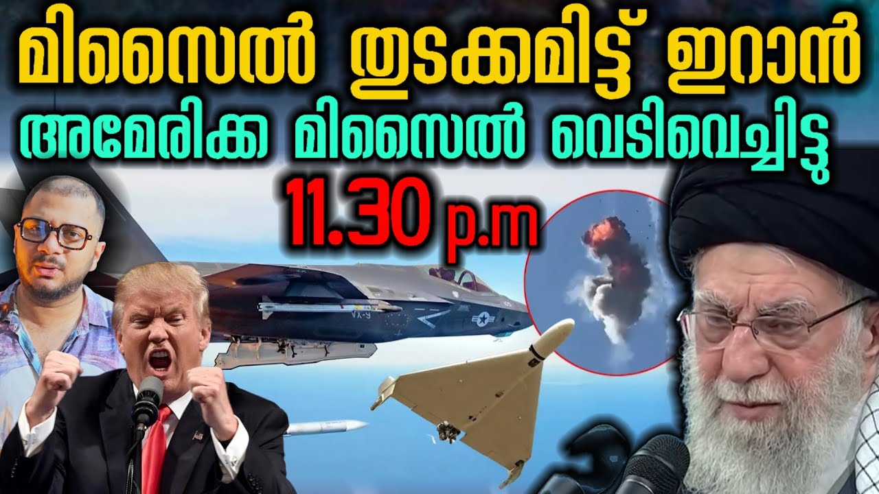 തുടക്കമിട്ട് ഇറാൻ | The U.S. Central Command | US Fighter Jett | Iranian Drone