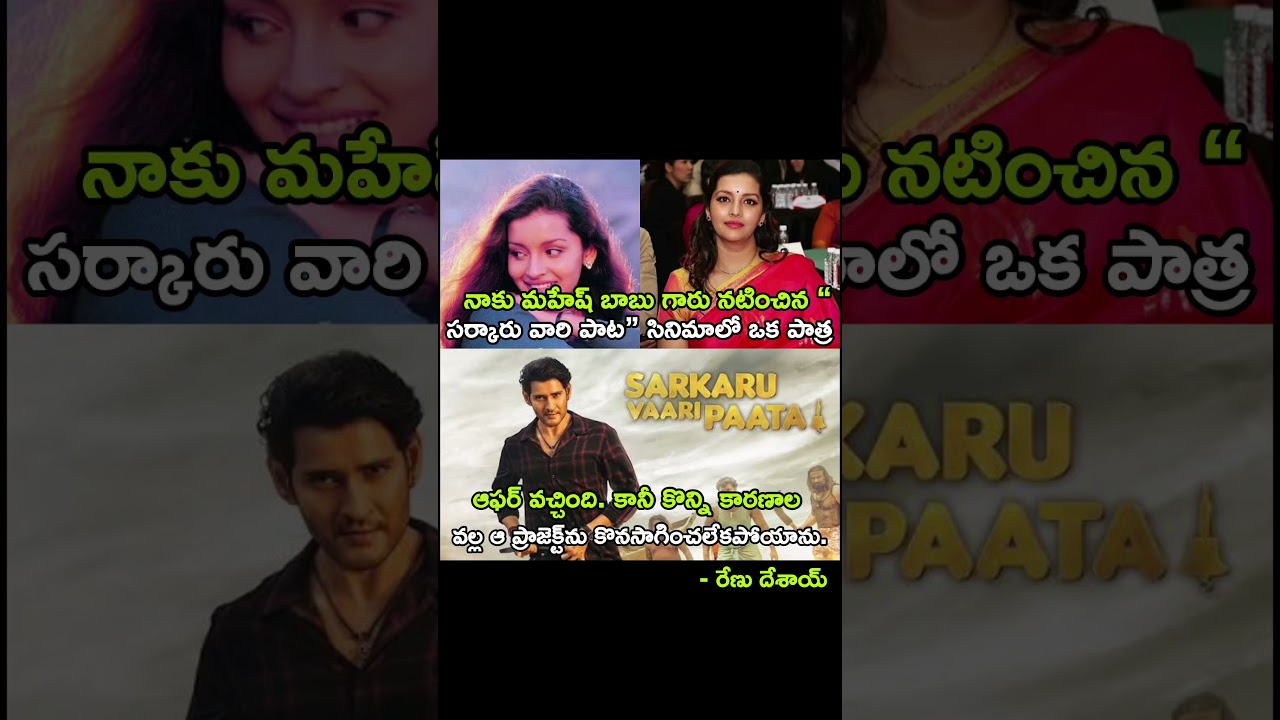 Renu desai missed on sarkaru vari paata movie!