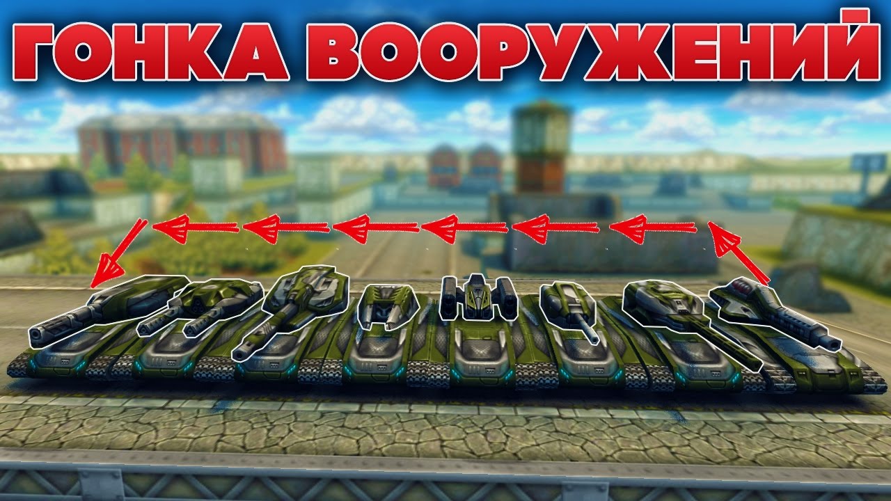 ГОНКА ВООРУЖЕНИЙ | ЧУВАКИ НА ЧИТАХ? | ТАНКИ ОНЛАЙН