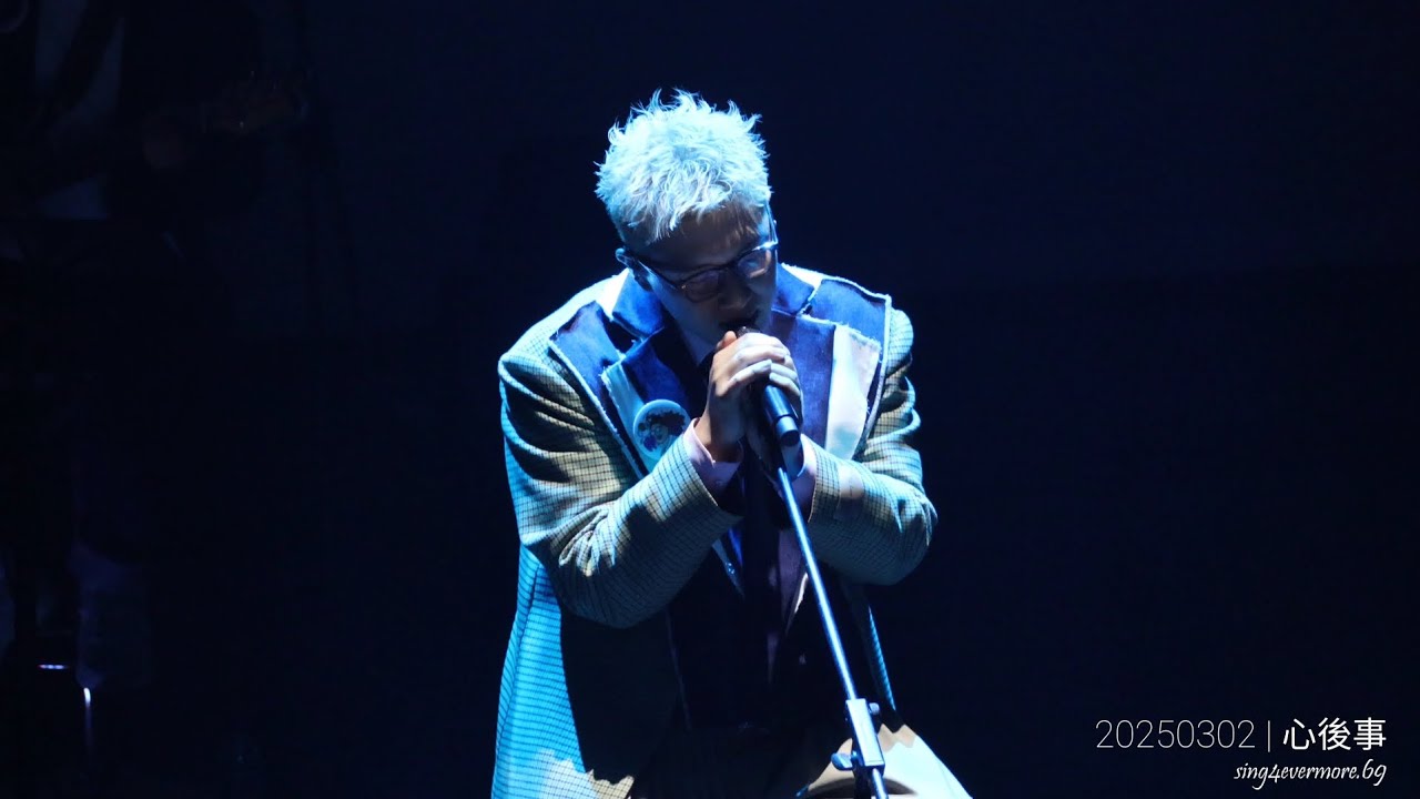 吳林峰 - 心後事 | 20250302《吳林峰To be... 演唱會》