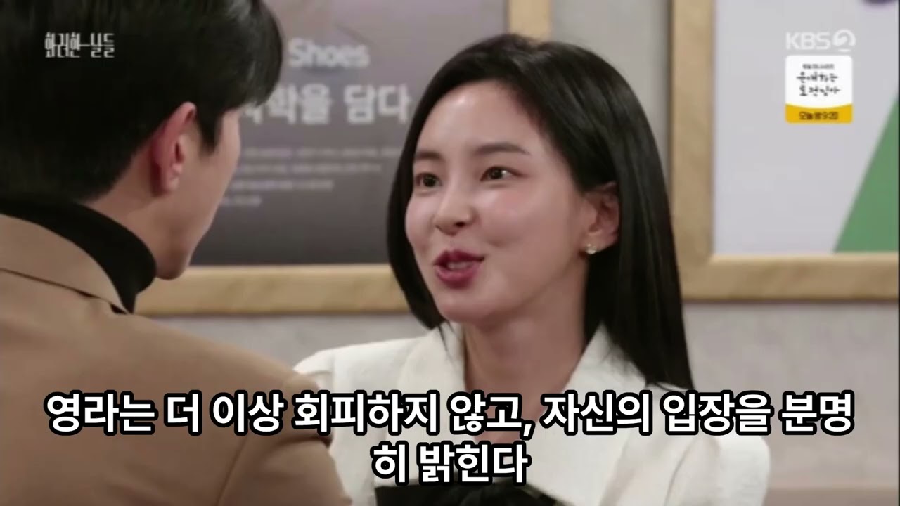 사랑은 시작됐고, 비극은 이미 움직이고 있었다｜화려한 날들 48화 몰아보기