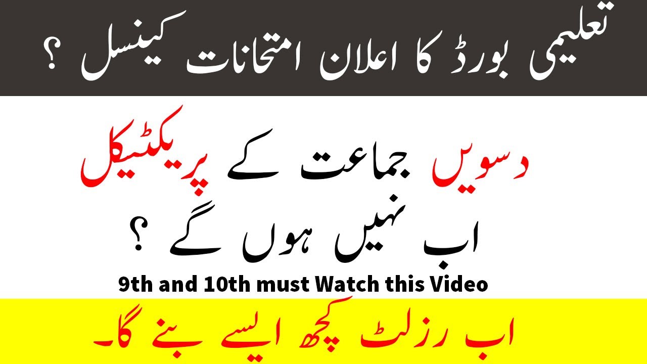 10th class practicals Date 2020 | Board Exam Paper 2020 in Pakistan | Vacction in Pakistan 2020